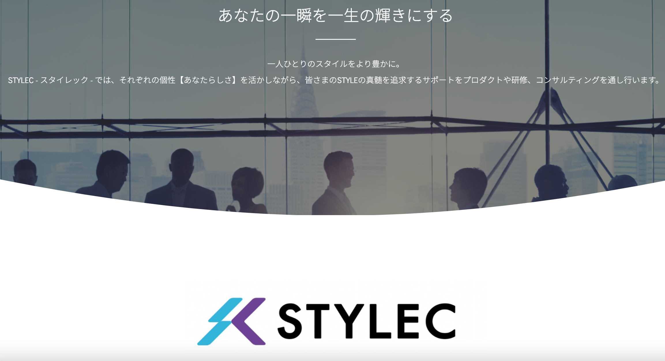 株式会社STYLECの株式会社STYLEC:社員研修サービス